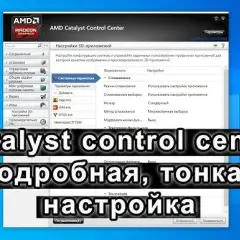 Jak ustawić Catalyst Control Center pod gry - poradnik gracza